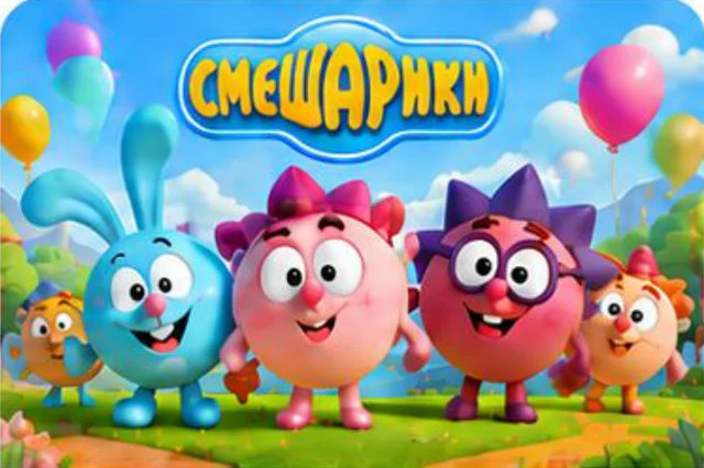 Смешарики AR: Детское AR-приложение